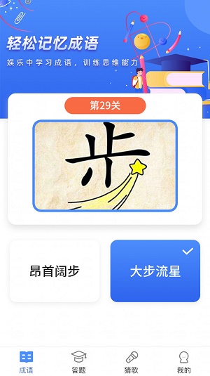 汉字王者