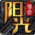 阳光传奇之经典复古手游正式正版