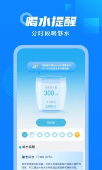 白露计步app