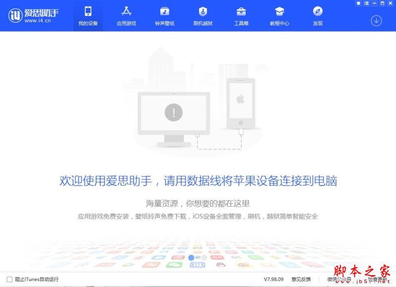 爱思助手绑定Apple ID安全吗?爱思助手如何绑定Apple ID?
