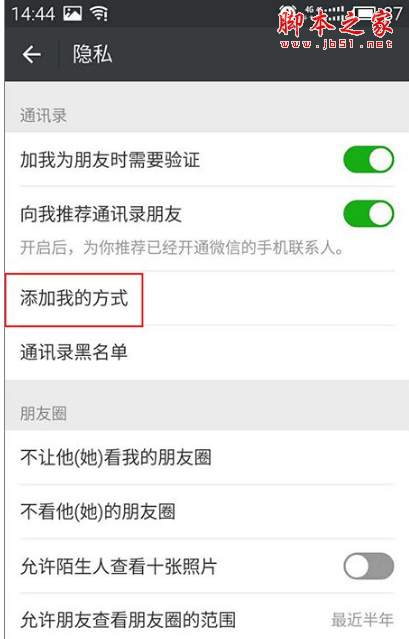 微信如何设置禁止别人通过群聊加自己为好友？