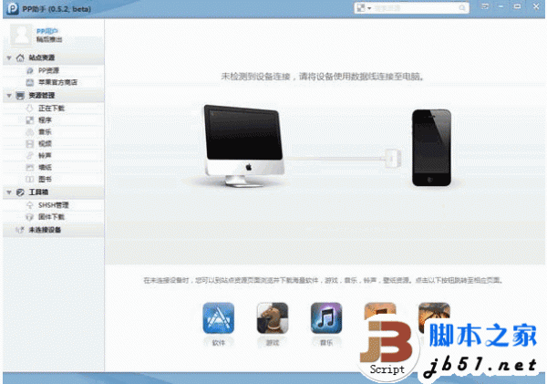 电脑pp助手怎么连接手机？PP助手将电脑连接手机的两种方法