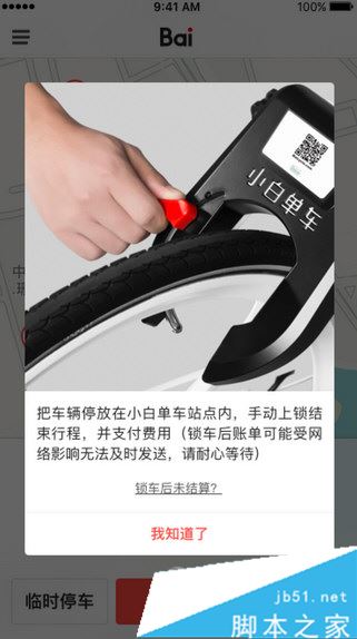 小白单车行程怎么结束 小白单车归还车辆的方法