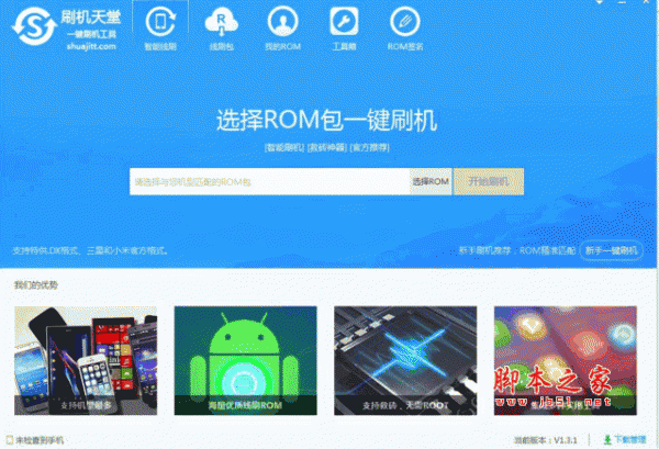 刷机天堂一键刷机工具怎么使用？刷机天堂一键刷机详细安装使用图文步骤