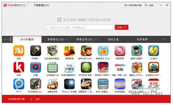 怎么用快用苹果助手导入视频?快用苹果助手导入视频到iphone手机的方法