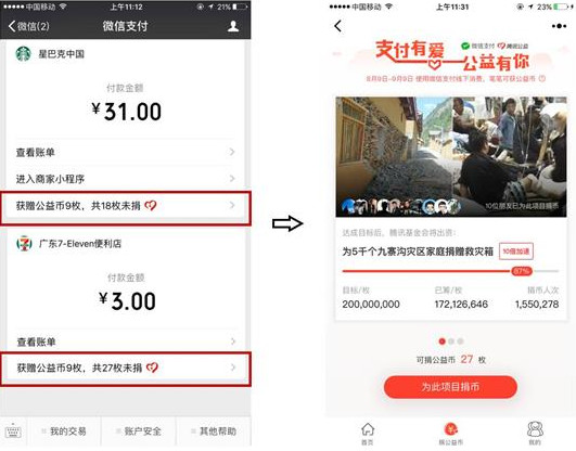 微信公益币怎么获得？微信公益币全面使用教程