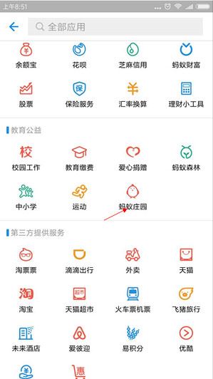 支付宝蚂蚁庄园入口在哪？支付宝蚂蚁庄园开启关闭教程