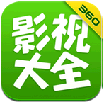 360影视大全怎么用？360影视大全app使用教程图解