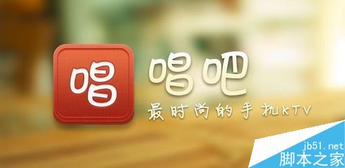 唱吧怎么下载歌曲至电脑？唱吧下载歌曲至电脑方法