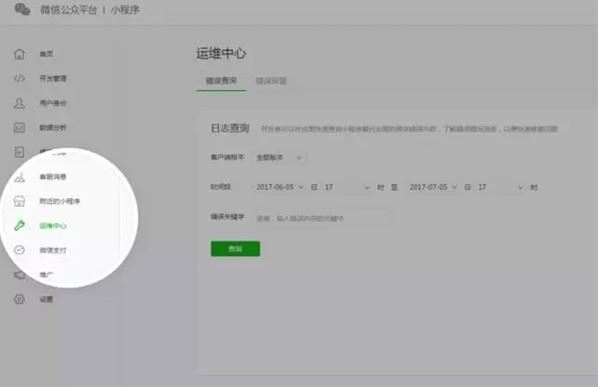 微信小程序运维中心在哪？微信小程序运维中心使用教程