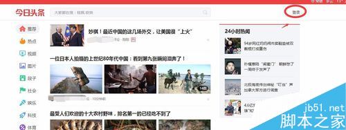 今日头条怎么在电脑上玩？今日头条电脑版使用方法