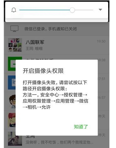 微信如何开启摄像头权限？微信摄获取像头权限教程