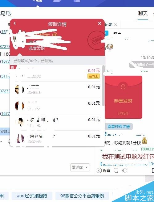 TIM电脑版怎么发红包？腾讯tim发红包教程