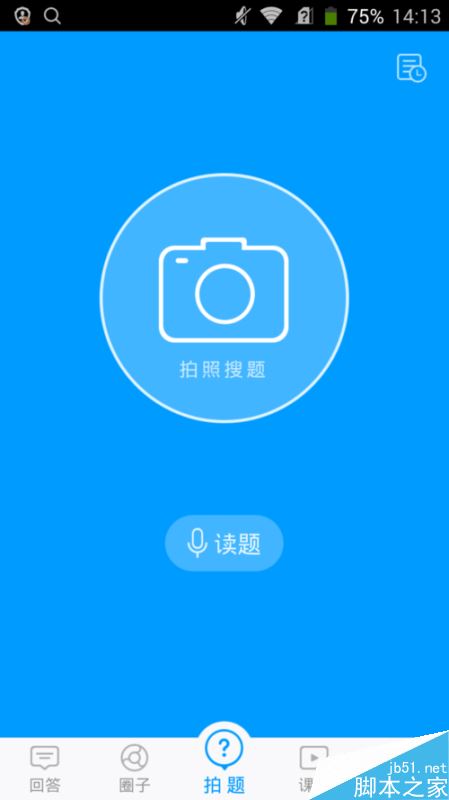 作业帮如何拍照搜题？作业帮拍照搜题教程