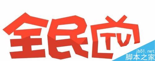 全民tv直播怎么在电脑上直播？全民tv电脑直播教程