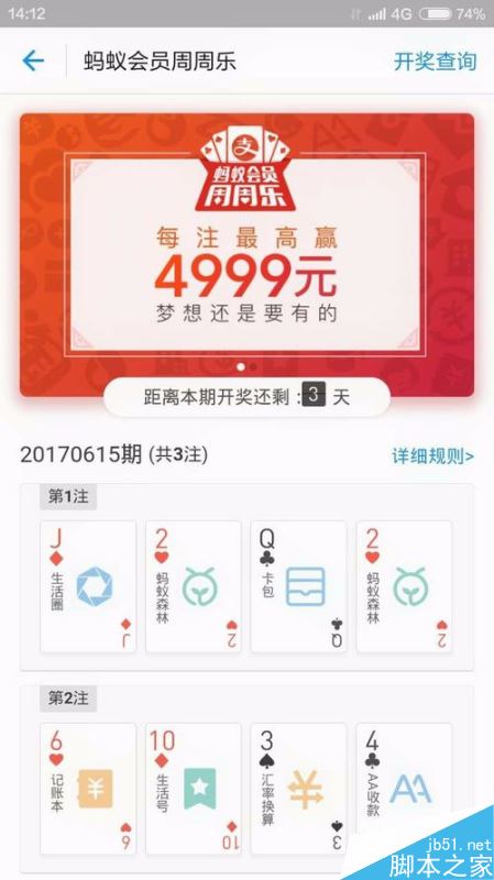 支付宝周周乐怎么玩？支付宝周周乐玩法解析
