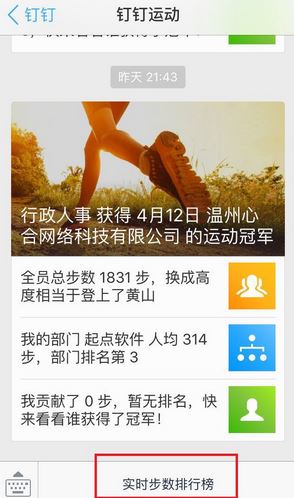 钉钉运动怎么关闭？钉钉运动关闭教程