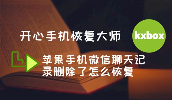 微信聊天记录删除了怎么找回来，史上最全教程详解