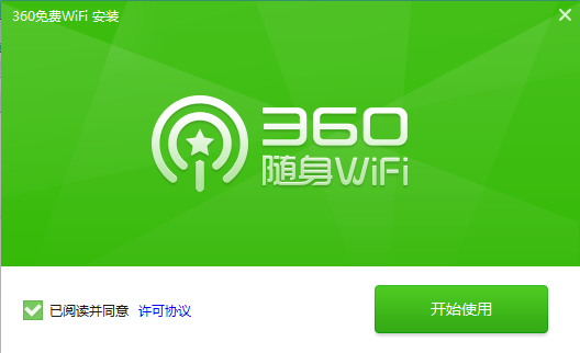 360免费wifi使用方法和步骤