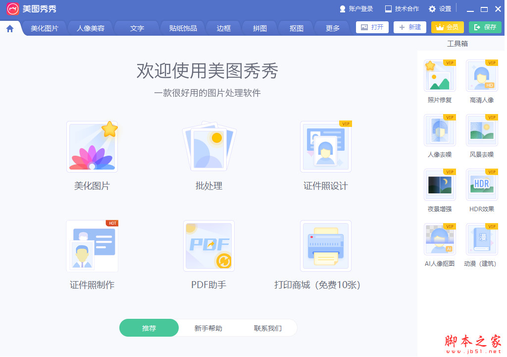 美图秀秀怎么p出大长腿? 美图秀秀增高的教程