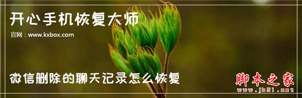 微信删除的聊天记录怎么恢复？最简单找回微信聊天记录的技巧