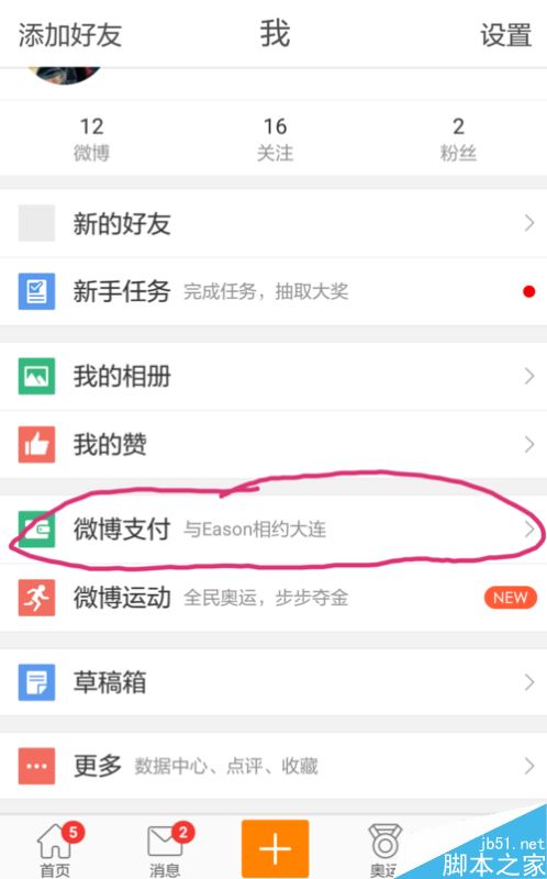 新浪微博手机端会员自动续费功能如何取消？