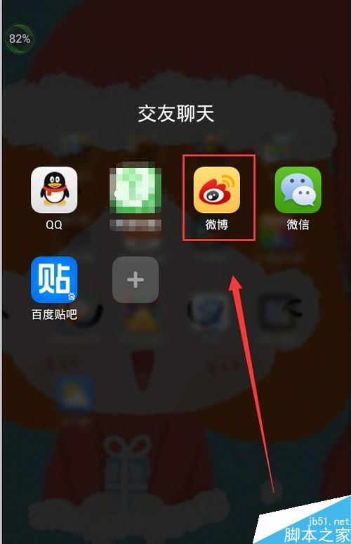 新浪微博如何关闭消息推送？关闭新浪微博推送教程
