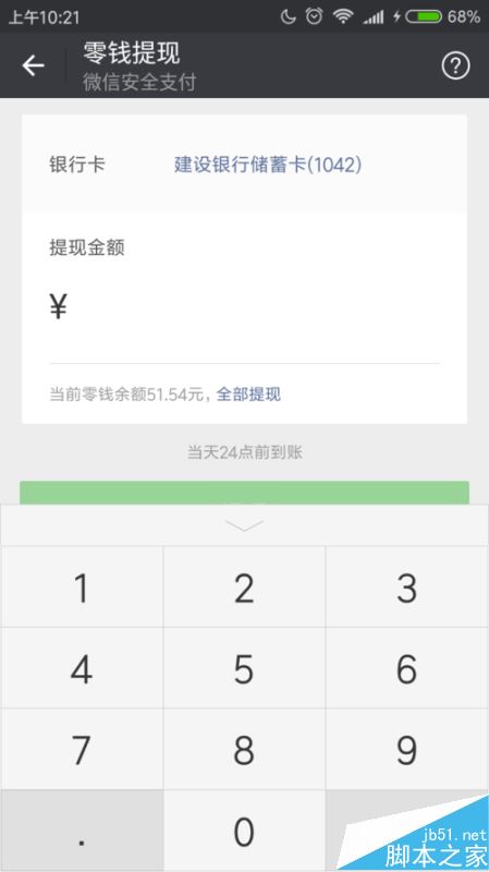 微信零钱提现怎么避免手续费？微信零钱提现免手续费教程