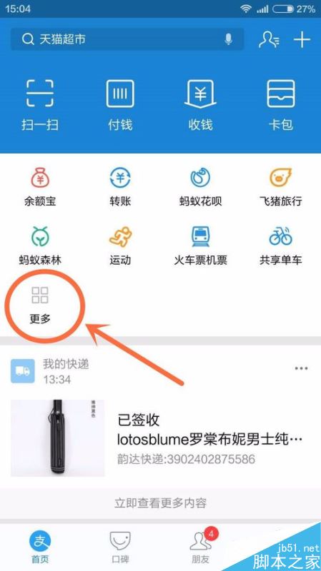 支付宝怎么将应用添加到首页？支付宝首页应用设置教程
