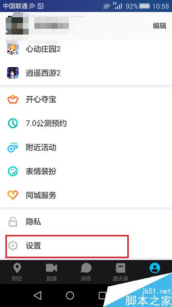 陌陌怎么绑定支付宝账号？陌陌绑定支付宝教程