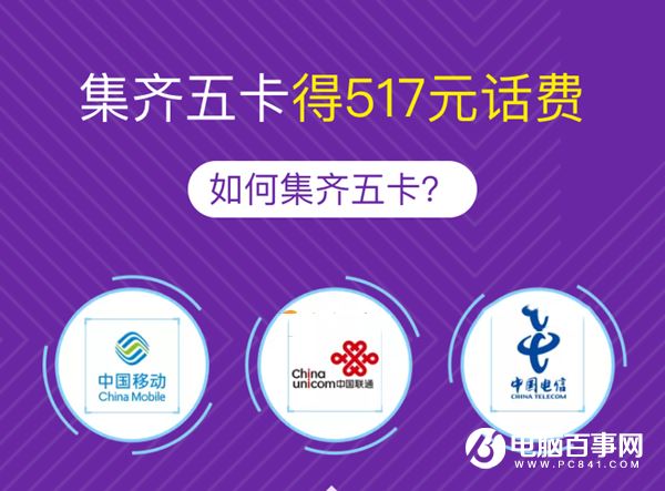 支付宝517通信狂欢节五卡怎么获得 517通信五卡获得方法