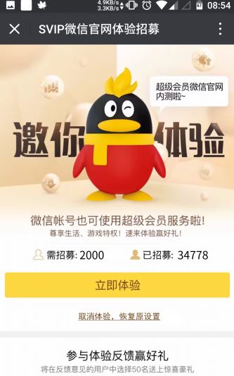 微信超级会员有什么特权 微信超级会员SVIP申请方法