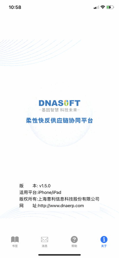 DNA数字供应链