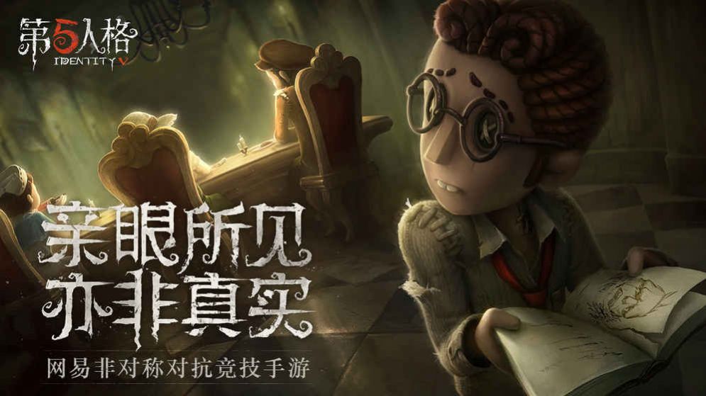 第五人格关于她版本更新官方最新版图片1