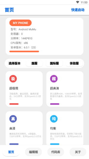 LumnyTool画质助手120帧