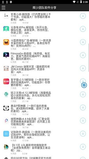 辉少团队软件库app