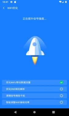 新派WiFi助手