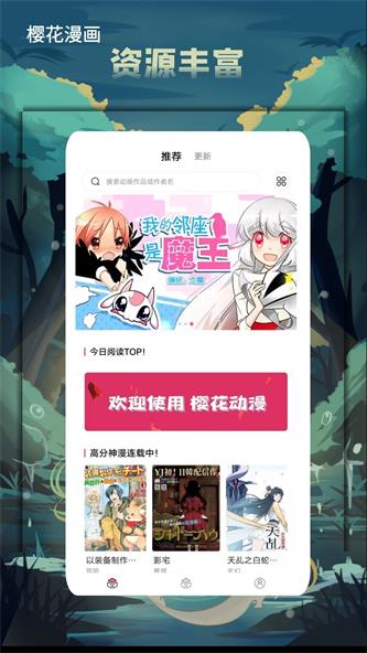 樱花漫画免费漫画