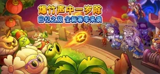 植物大战僵尸2高清版2022虎年新春版官方最新版图片1