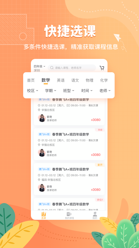 桃李未来app