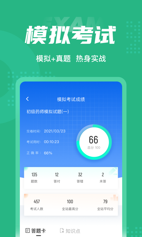 初级药师聚题库手机版