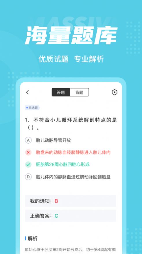 儿科主治医师聚题库