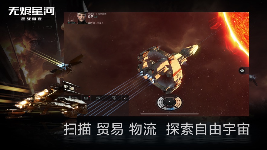 星战前夜无烬星河手游官方网易正版最新版图片1