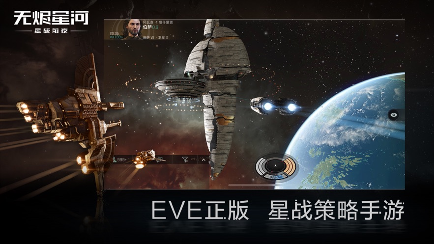 星战前夜无烬星河手游官方网易正版最新版图片2