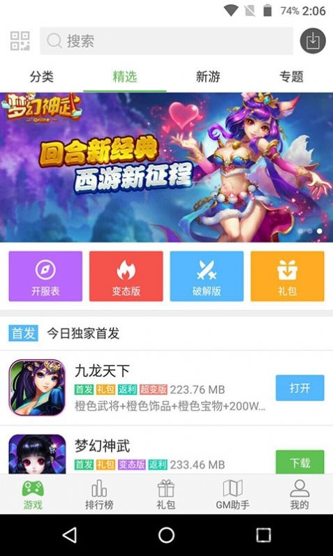 233游戏乐园免费下载正版旧版无广告图片1