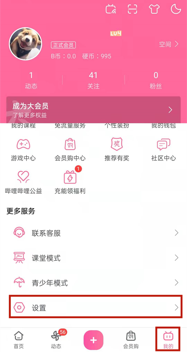 哔哩哔哩换其他号登录方法介绍