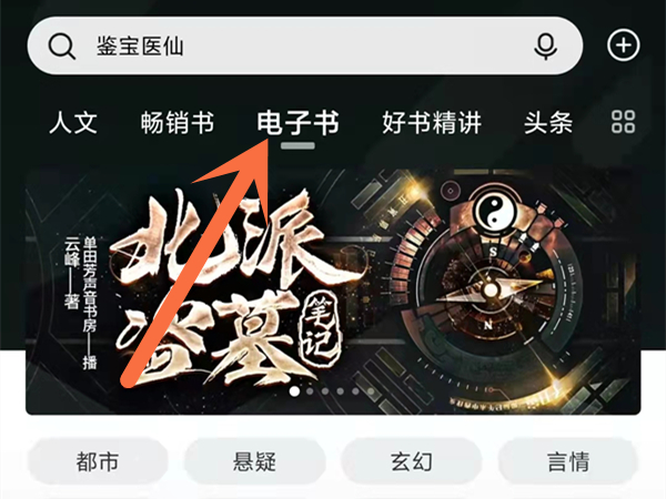 喜马拉雅看书模式在哪
