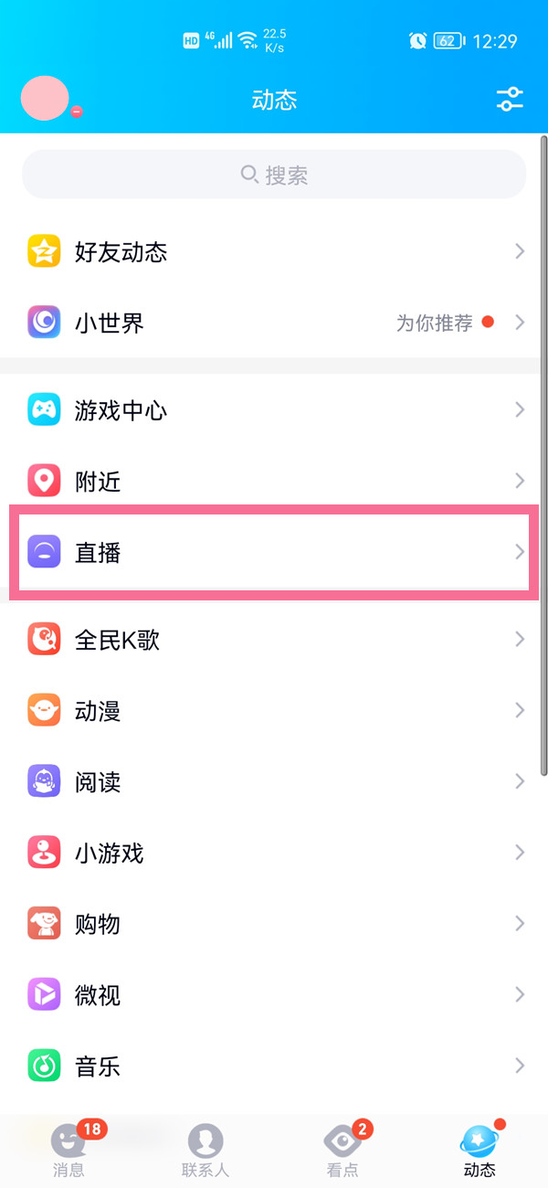 qq直播间在哪里