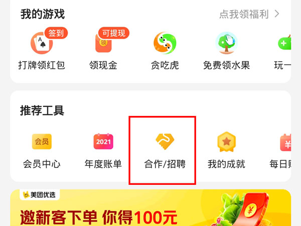 美团在哪申请开店
