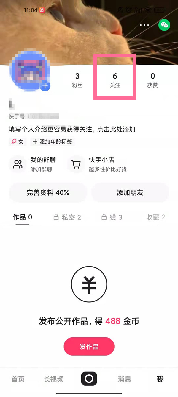 快手怎样查询共同好友